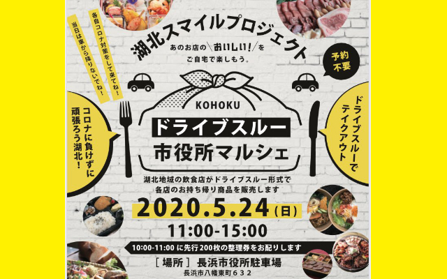 Kohokuドライブスルー市役所マルシェはドライブスルーで人気のお店のテイクアウト を楽しめます しがジン 滋賀の情報発信マガジン 滋賀のママ目線で滋賀情報を発信